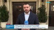 Смяна на министъра на вътрешните работи