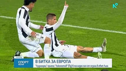 Преди баража за Европа между Лудогорец и Локомотив Пловдив
