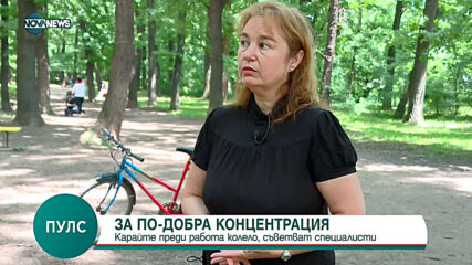 "Пулс": Колоезденето и ползите от него