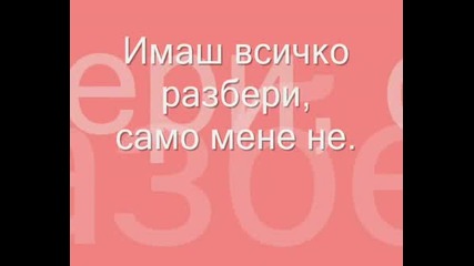 Анелия - Само Мене Нямаш!!!.wmv