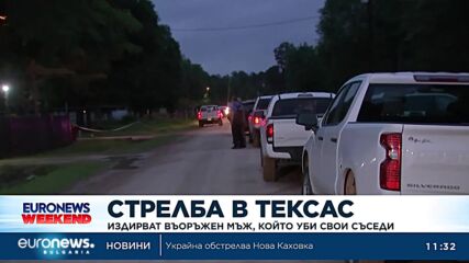 Властите в Тексас издирват въоръжен, убил петима свои съседи