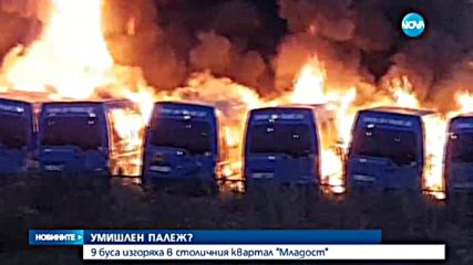 Запалиха девет буса в столичния квартал "Младост"