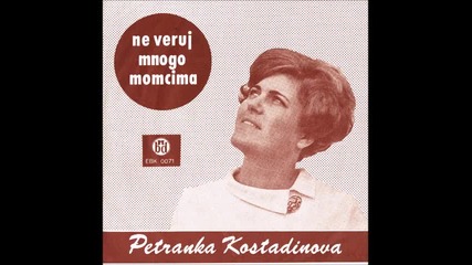 Петранка Костадинова - Мома Край Извор Седеше