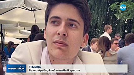 Вълчо Арабаджиев остава в ареста (ВИДЕО)