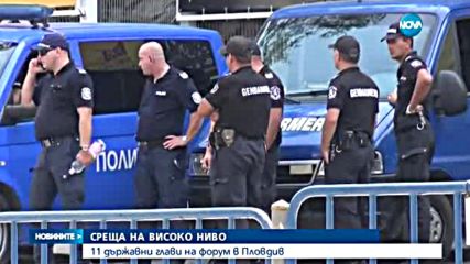 Бежанците и тероризмът – във фокуса на срещата на върха в Пловдив