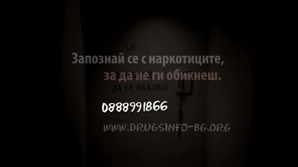 Информационна линия за наркотиците 0888 991866