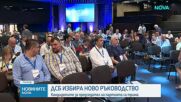 Националното събрание на ДСБ избира председател и ръководни органи на партията