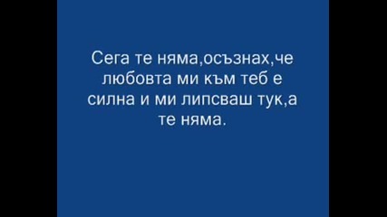 Превод На Basshunter - Now Your Gone