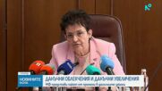 Данъчни Промени и Нови Регулации в България