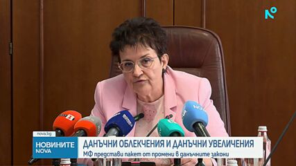 Данъчни Промени и Нови Регулации в България