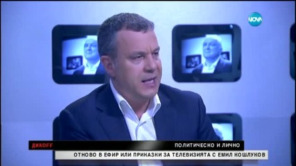 Отново в ефир. Телевизионен разказ на Емил Кошлуков - Дикoff (29.03.2015)