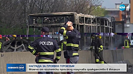 Момче от египетски произход получава гражданство в Италия