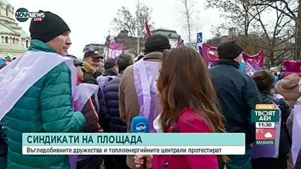 Работници от въглищните централи - на протест в София