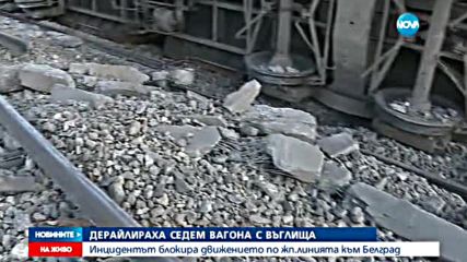 ЗАРАДИ ИНЦИДЕНТ: Отменениха всички влакове от София до Драгоман
