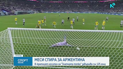 Лионел Меси се оттегли от националния отбор на Аржентина