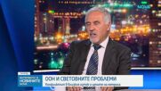 Любомир Кючуков: Европейският съюз напусна полето на глобалната политика