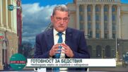 Николов: Плановете за безопасност на населението трябва да се прегледат и актуализират