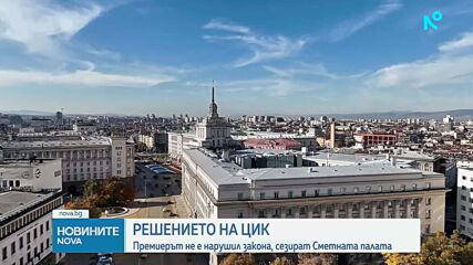 ЦИК не установи нарушение на Изборния кодекс от страна на премиера Румен Радев