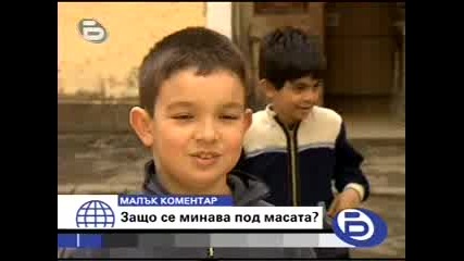 Защо Се Минава Под Масата ?