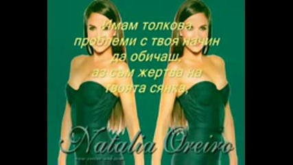 Natalia - Amor Fatal - Превод