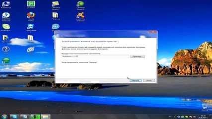 Как да си направим бутон за рестартиране