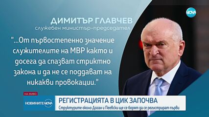 Главчев: Органите на изпълнителната власт да не се поддават на провокации