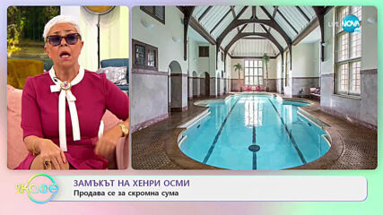 Замъкът на Хенри VIII се продава за скромна сума - „На кафе” (16.04.2021)