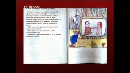 Детска книжка с порно рисунки на пазара за деца от 2 до 6 години 