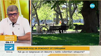 Съвети за здравето в летните жеги от кардиолог