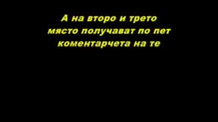 Победителя в конкурса ми!!!