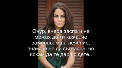 Безценен дар - епизод 5