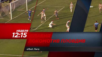 Славия - Локомотив Пловдив на 5 декември, неделя от 12.15 ч. по DIEMA SPORT