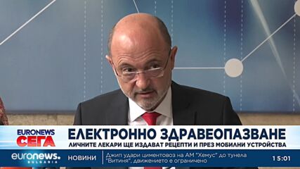 Личните лекари вече ще могат да издават рецепти и през мобилни устройства (Обновена)