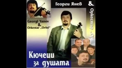 Georgi Yanev i Ork Orfei - Kucheci za Dushata