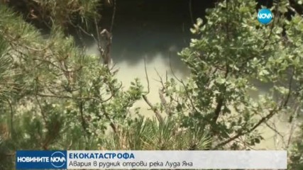 ЕКОКАТАСТРОФА: Авария в рудник отрови река Луда Яна