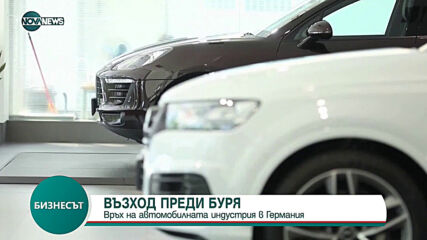 Връх на автомобилната индустрия в Германия