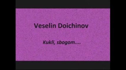 Веселин Дойчинов - Кукли, сбогом