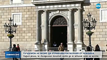 Пучдемон не може да управлява Каталуния от чужбина