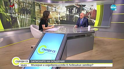Осъдени се оплакват от мизерия, хлебарки и тормоз в Ловешкия затвор