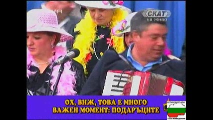 Подаръци В Скат - Господари На Ефира