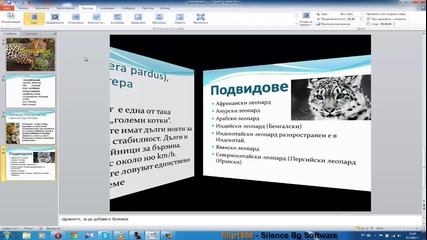 Microsoft Powerpoint 2010 уроци