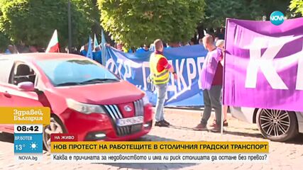 Служители на градския транспорт в София излизат на протест
