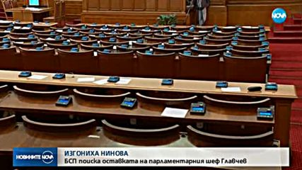 БСП поиска оставката на Димитър Главчев