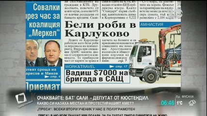 В печата: БНБ призна, че е проспала фалита на КТБ- "Здравей, България"