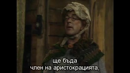 Black Adder(злостър, Черното влечуго) - 2/2 - Major Star(със субтитри)