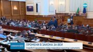 Със спорове и прекъсвания: Депутатите приеха Закона за ВЕИ
