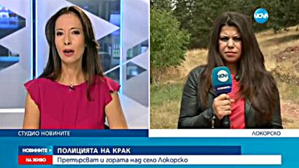 Полицаи претърсват гората над село Локорско