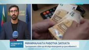 Синдикатите и работодателите обсъждат нов механизъм за увеличение на заплатите