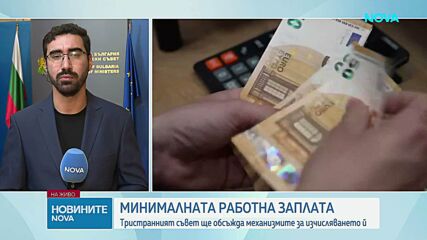 Синдикатите и работодателите обсъждат нов механизъм за увеличение на заплатите