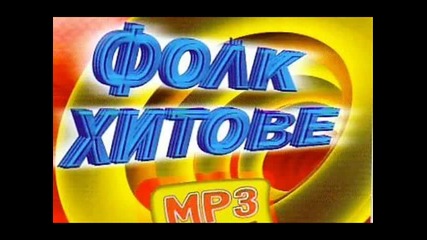 Ето с тези песни отраснахме !! Retro chalga